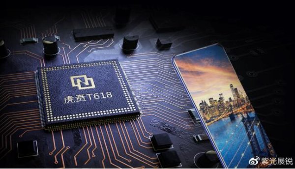紫光展锐推出虎贲T618处理器：8核LTE、影像、AI大升级